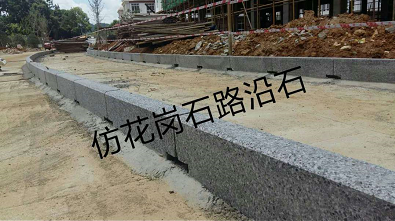 仿花岗岩路石